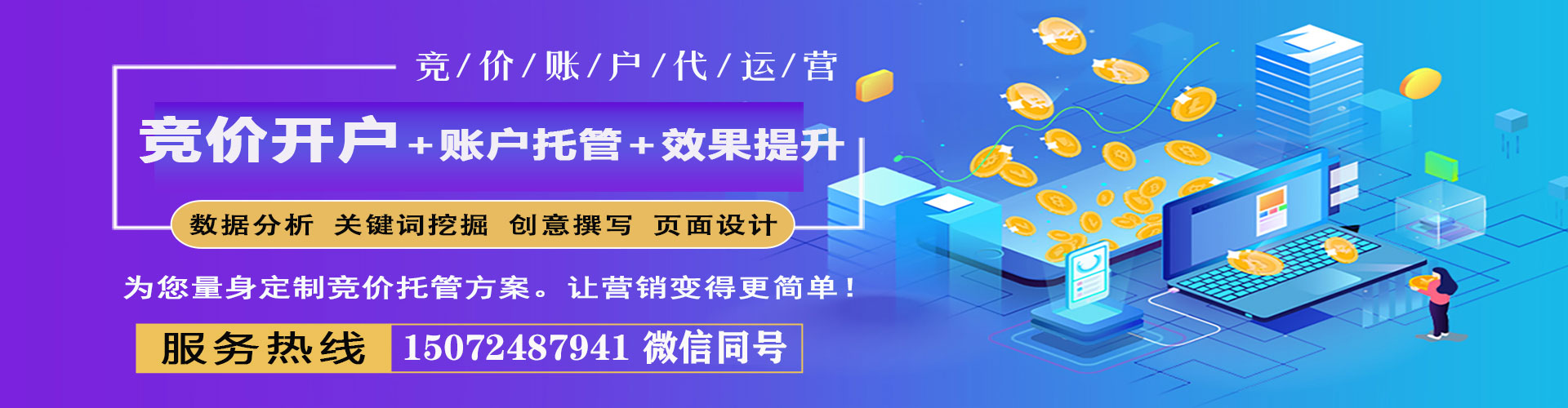 绵阳百度竞价代理
